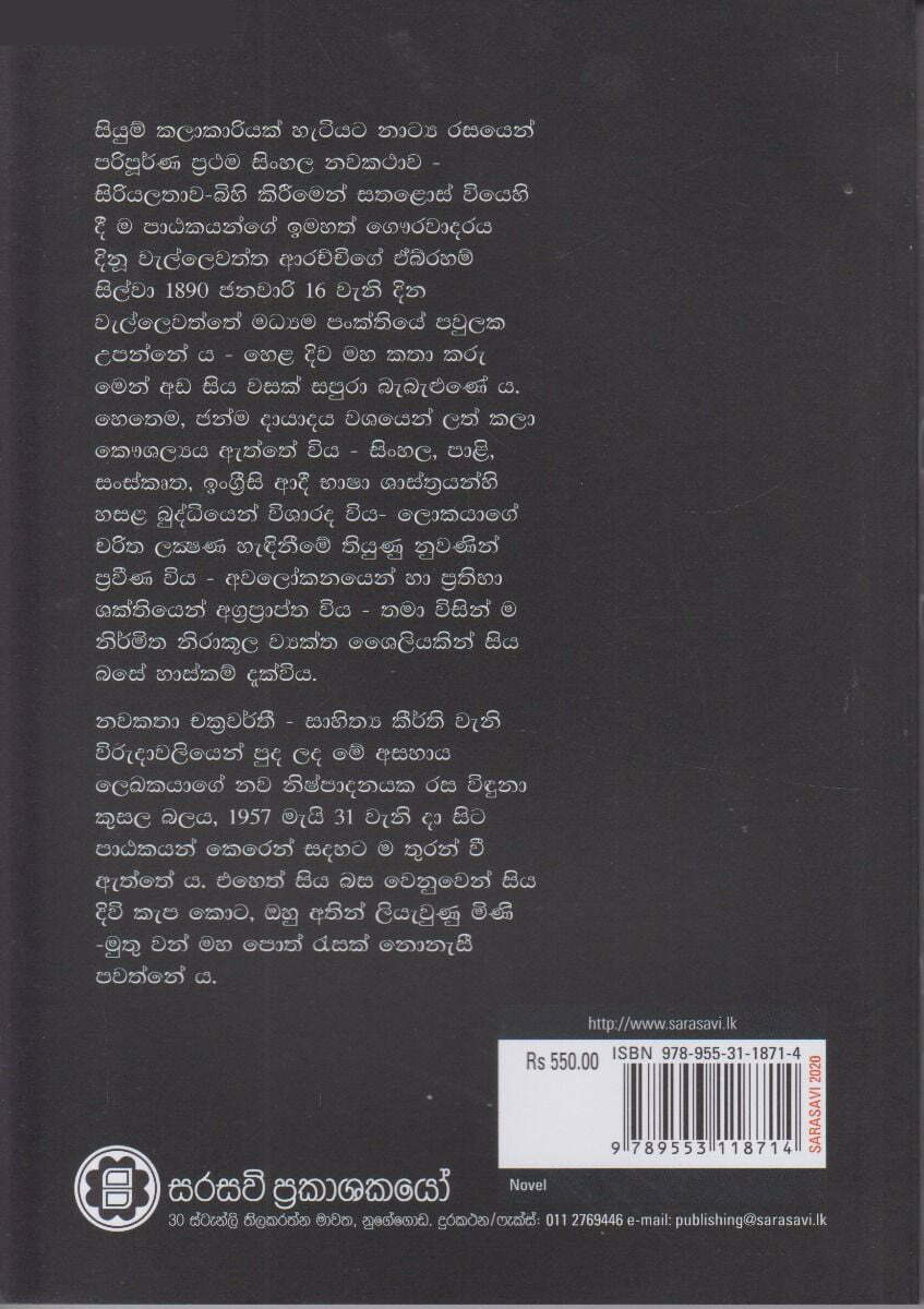 කැලෑහඳ-Kele Handa Sarasavi - www.crbooks.lk