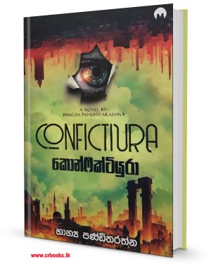 කොන්ෆික්ටියුරා - Confictiura