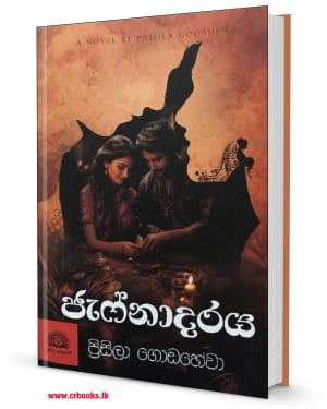 ජැෆ්නාදරය-Jafnadaraya