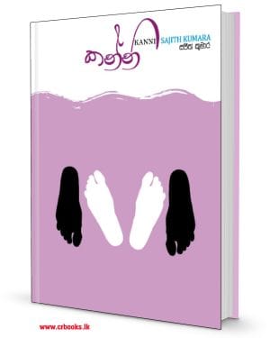 කන්නි-Kanni