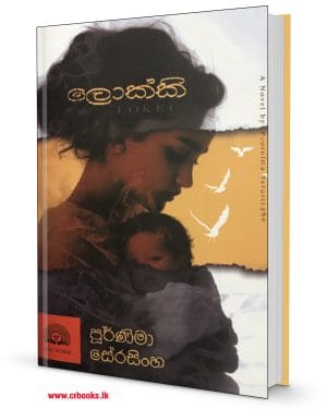 ලොක්කි-Lokki