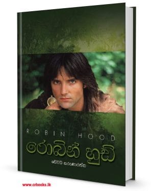 රොබින් හුඩ්-Robin Hood