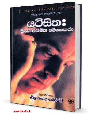 යටිසිත-Yati Sitha