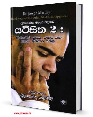 යටිසිත 2-Yati Sitha 2