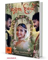 අමුතු දීගේ-Amuthu Dige