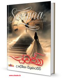 ස්වප්න-Swapna