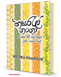 හසරැල් ගංගා-Hasarel Ganga