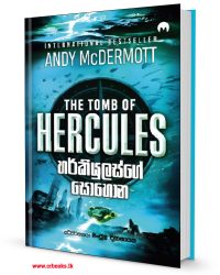 හර්කියුලස්ගේ සොහොන - Herculasge Sohona