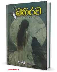 බහිරව-Bahirawa