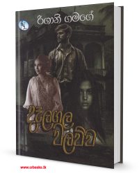 දෑලගල වලව්ව-Delagala Walawwa