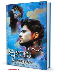 අහස්-Ahas