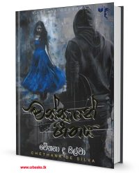 වස්සානේ ගීතය-Wassane Geethaya