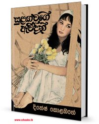 සුළඟ වගේ ඇවිදින්-Sulanga Wage Awidin