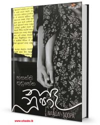 නාද නූපා-Nada Nupa