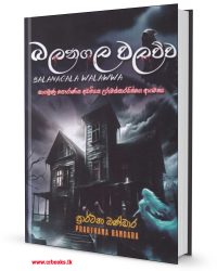 බලනගල වලව්ව-Balanagala Walawwa