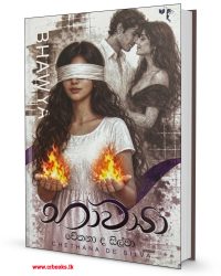 භාව්‍යා-Bawya