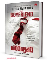 බෝයි ෆ්‍රෙන්ඩ් - Boy Friend