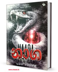 නාග - Naga