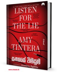 සත්‍යයේ විමසුම - Sathyaye Wimasuma