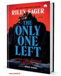 හෝප්ස් එන්ඩ් මන්දිරයේ ඛේදවාචකය - The Only One Left