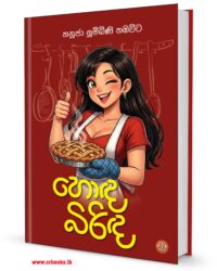 හොඳ බිරිඳ - Honda Birinda