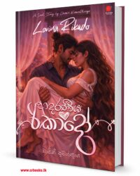 ආදරණීය රිකාදෝ(Adaraneeya Rikado)