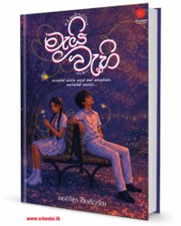 මැයි වැහි(May Wehi)